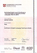 Еркин С.В. | Cambridge English Level 5 Certificate in Teaching English to Speakers of Other Languages (CELTA)